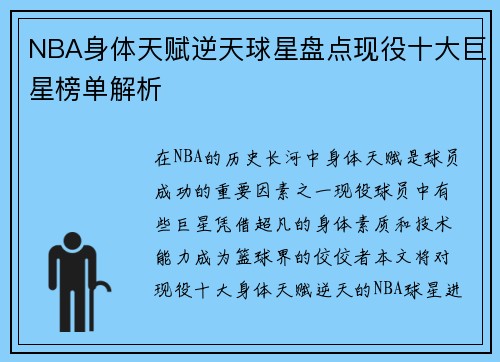 NBA身体天赋逆天球星盘点现役十大巨星榜单解析