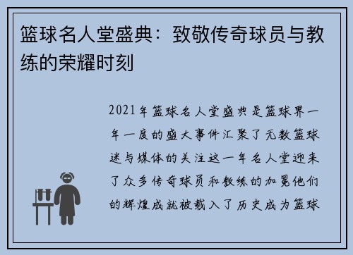 篮球名人堂盛典：致敬传奇球员与教练的荣耀时刻